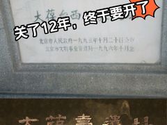 -北京大葆台遗址博物馆