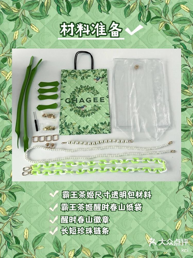 霸王茶姬改包保姆级教程