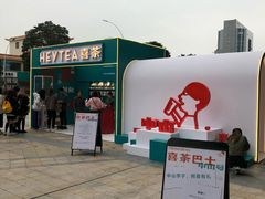 门面-喜茶(中山利和新地店)