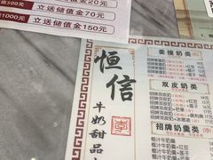 -恒信牛奶甜品(南京总店)