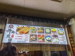 菜单-青州府金砖牛肉煎饼