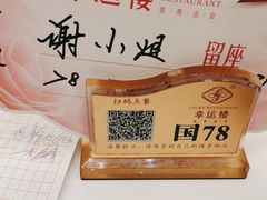 -幸运楼(北京路店)
