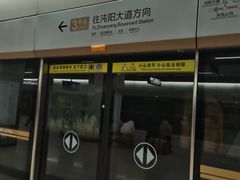 -范湖(地铁站)