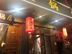 门面-谭氏兄弟火锅(中和店)