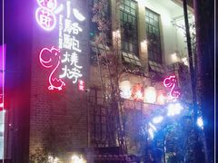 -福苗小骆驼烧烤(莲湖路店)