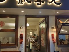 -禅悦素食