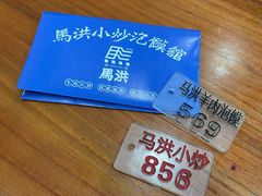-马洪小炒泡馍馆(钟楼回民街店)
