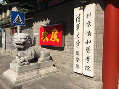 -北京协和医院(东单院区)