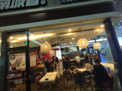 门面-南城香(北京南站店)