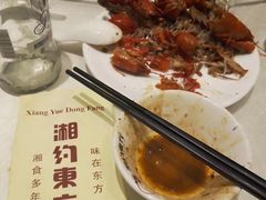 -湘约东方·湘约和港·湖南家常菜·宴请(民星路店)