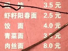 -焦家巷面馆
