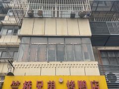 -竺桥兄弟烤鸭馆(竺桥店)