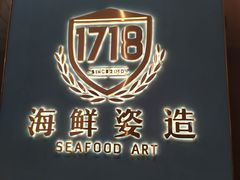 -1718海鲜姿造(苏宁宴请臻选店)