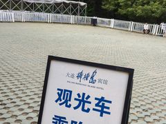-棒棰岛宾馆景区