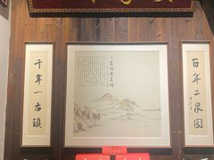 -二泉园老菜馆·百年无锡菜
