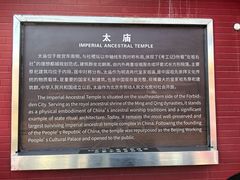 -北京市劳动人民文化宫(太庙)