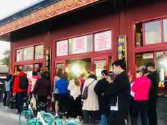 -秋栗香(地安门店)