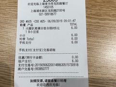 账单-麦当劳(龙阳路店)