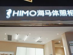-海马体照相馆丨大师(青岛万象城店)