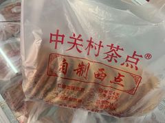 -中关村茶点