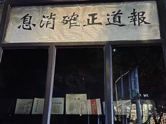 -新华日报营业部旧址