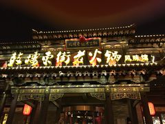 -鼓楼东街老火锅(鼓楼店)