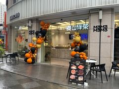 -麦山伴茶(中骏世界城店)