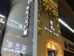 -观唐足道SPA养生会馆(南湖店)