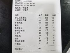 账单-郭姐·威海渔村(黄兴路店)