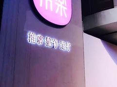 -常乐·对症推拿(解放碑英利大融城店)