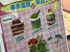 -PAOPAO Bakery&Café(港汇店)