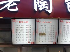 门面-老陶包子铺(南大西南村店)