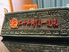 门面-锡和无锡菜(景丽苑店)