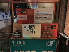 -羊门客在·烤盐池滩羊·川菜