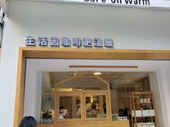 -Cafe on warm(丹霞店)