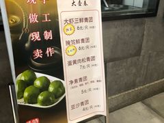 -大壶春生煎(四川中路店)