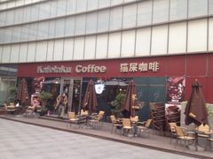 iphone_upload_pic-猫屎咖啡(日月光中心广场店)