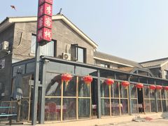 -老李客栈民宿餐厅