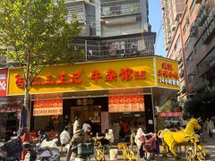 -江三王记牛杂馆(总店)