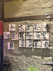 -痒刺青