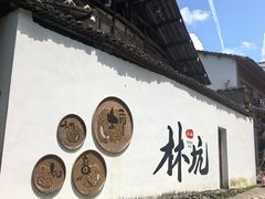 -林坑古村落
