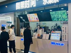 -鲜果时间(南开大悦城店)