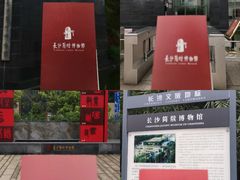 -长沙简牍博物馆