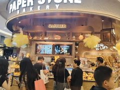 -PAPER STONE BAKERY(天环店)