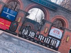 -绿地·中山里