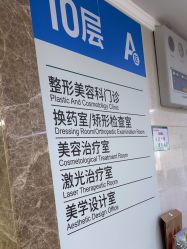 -河南中医药大学第一附属医院-医疗整形