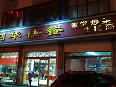 门面-蓬莱利华酒店(密汾南街店)