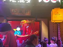 -老淮安·淮安菜(涟水店)