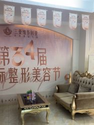 -三亚维多利亚医疗美容医院