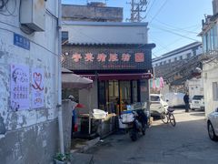 -守英猪脏粉(仓桥街店)